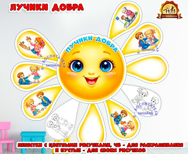 Лучики добра