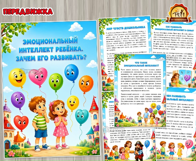 Эмоциональный интеллект ребенка. Зачем его развивать?