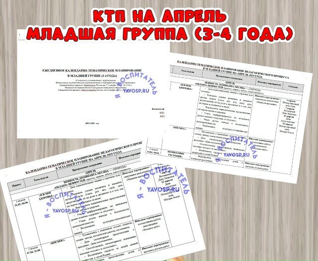Ежедневное планирование на АПРЕЛЬ