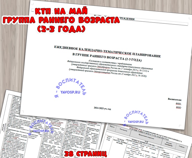 Ежедневное планирование на МАЙ