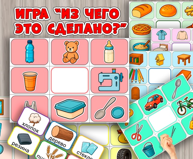 Дидактическая игра "Из чего это сделано"