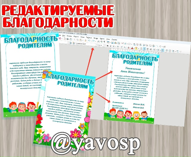 Благодарность родителям