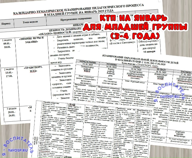 Ежедневное планирование на ЯНВАРЬ