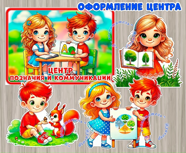 Оформление для центра познания и коммуникации