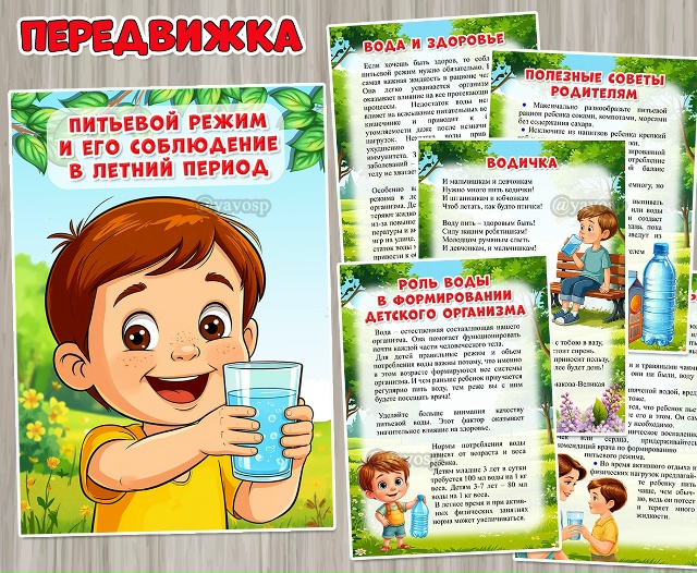 Питьевой режим и его соблюдение в летний период