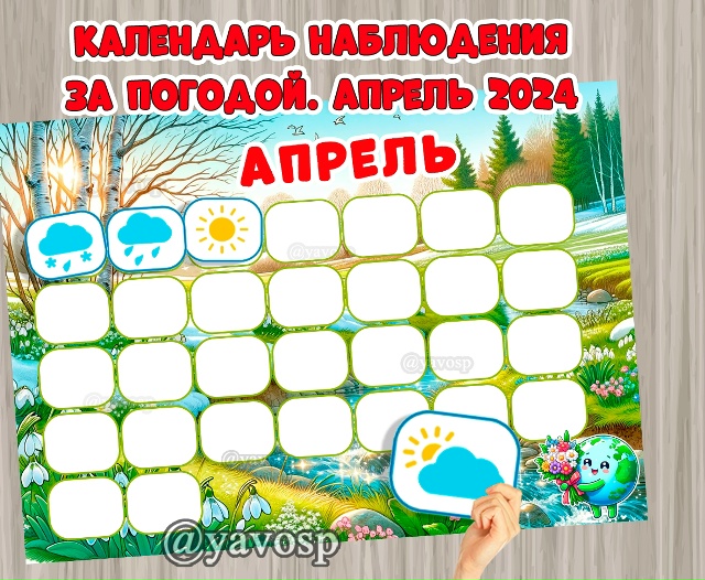 Праздники апреля на 1 и 2 листа