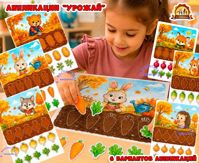 Дидактическая игра-аппликация «Урожай»