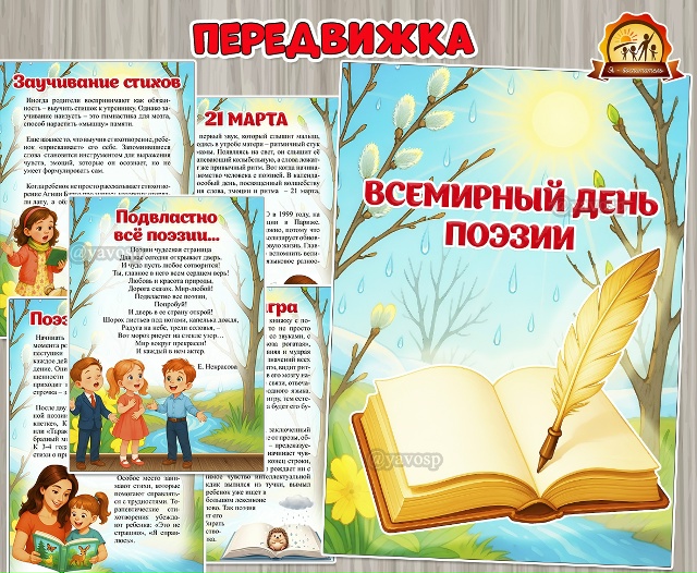 21 марта – Всемирный день поэзии