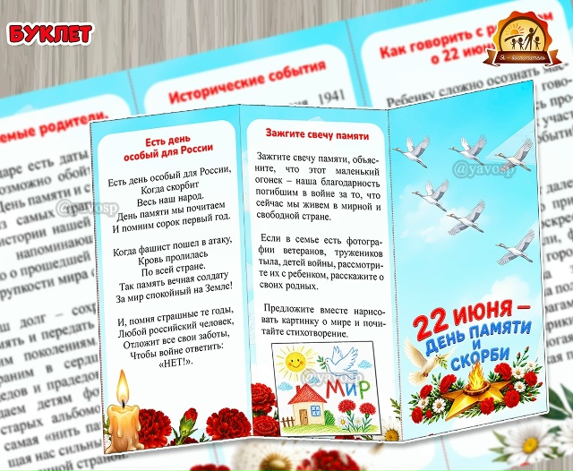 Буклет «22 июня – День памяти и скорби»