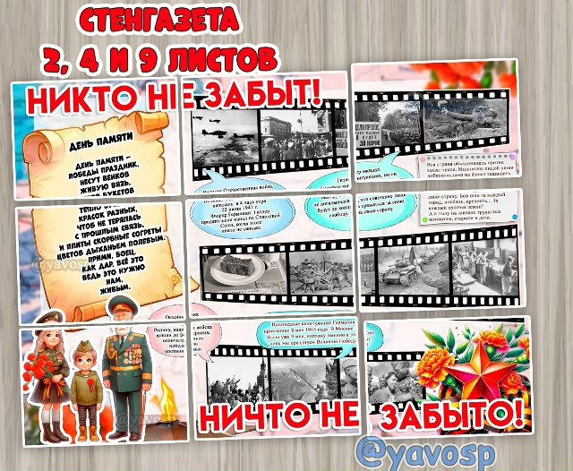 Стенгазета ко Дню Победы